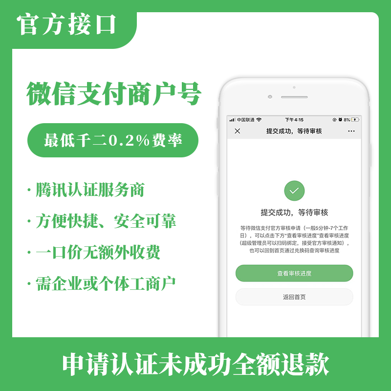 微信商户0.2%费率