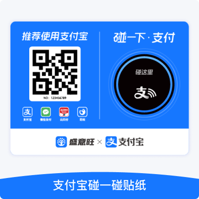 碰一碰收款贴纸